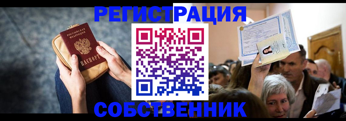прописка в квартире в Нерюнгри